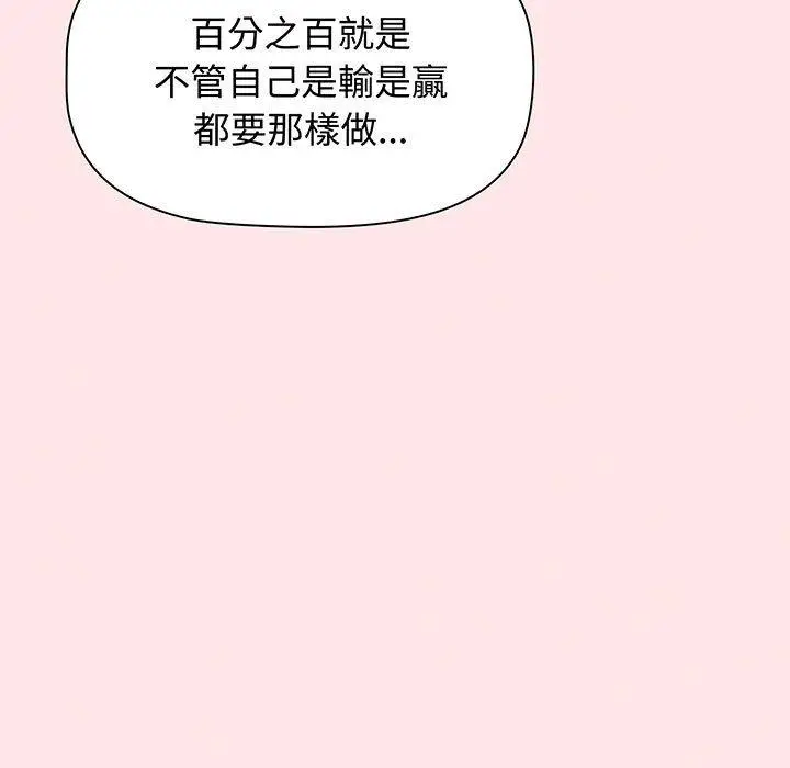 漫画《小孩子才做选择》第77话第185张图