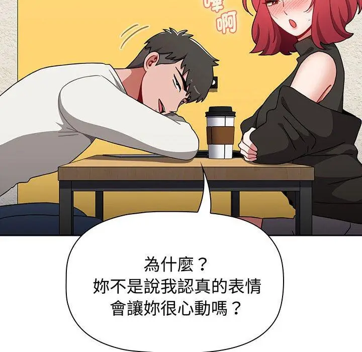 漫画《小孩子才做选择》第77话第26张图