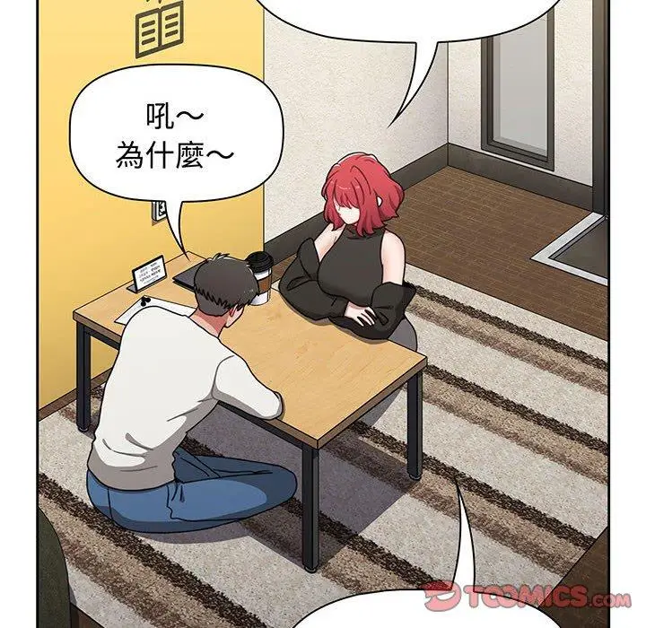 漫画《小孩子才做选择》第77话第28张图
