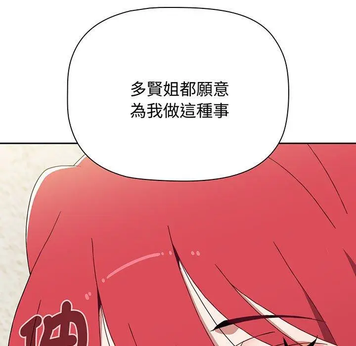 漫画《小孩子才做选择》第77话第35张图