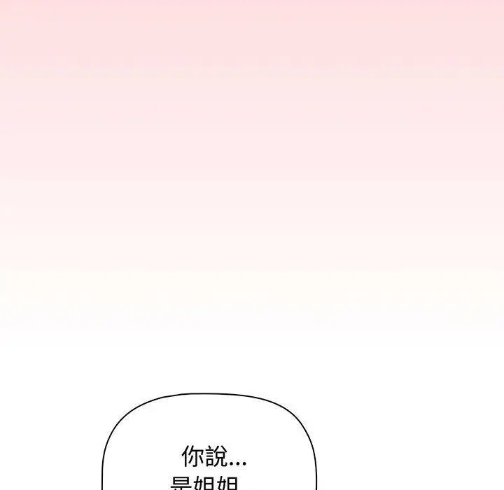 漫画《小孩子才做选择》第77话第43张图