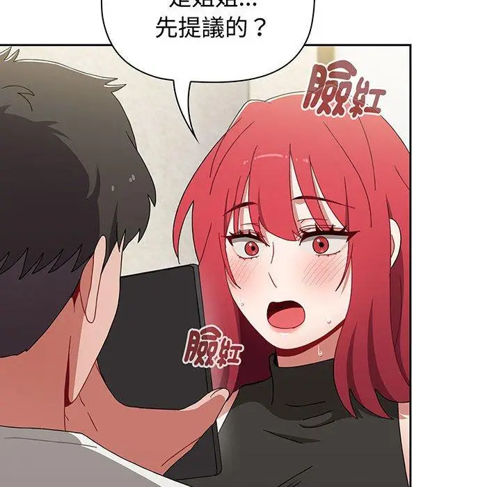 漫画《小孩子才做选择》第77话第44张图
