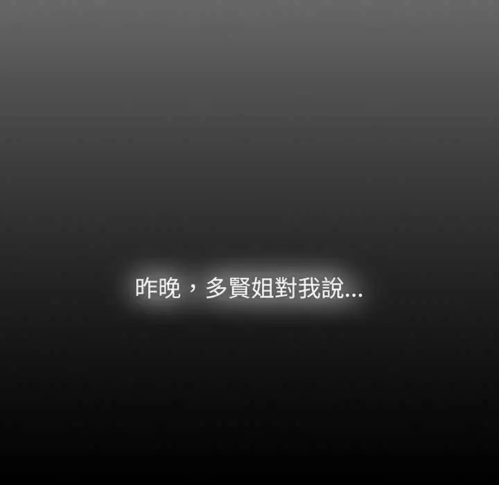 漫画《小孩子才做选择》第77话第49张图