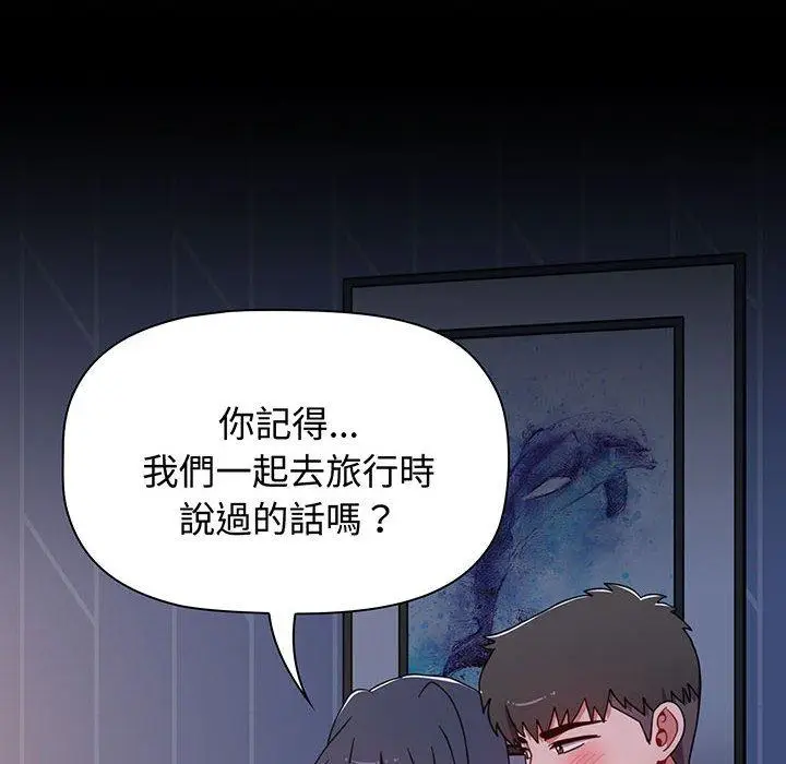 漫画《小孩子才做选择》第77话第50张图