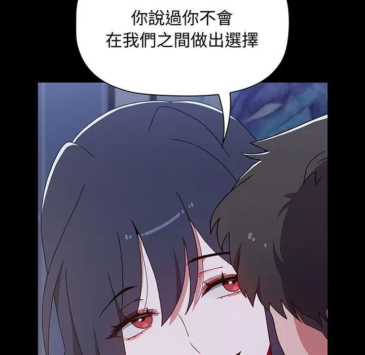 漫画《小孩子才做选择》第77话第53张图