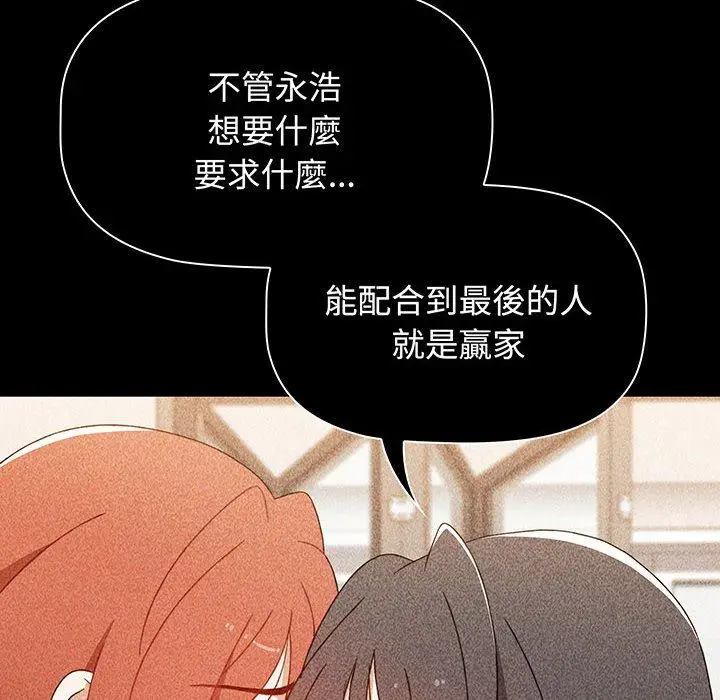 漫画《小孩子才做选择》第77话第56张图