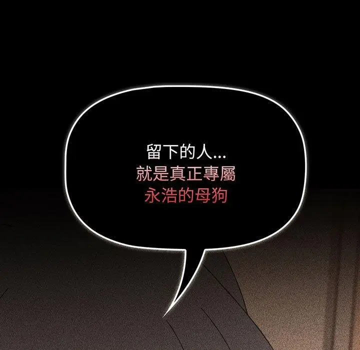 漫画《小孩子才做选择》第77话第59张图