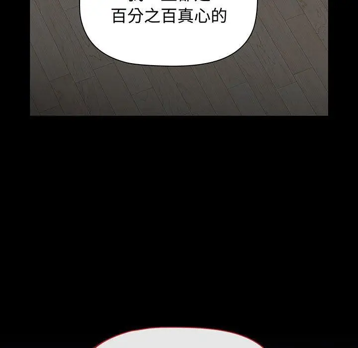 漫画《小孩子才做选择》第77话第65张图