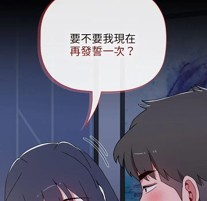 漫画《小孩子才做选择》第77话第66张图