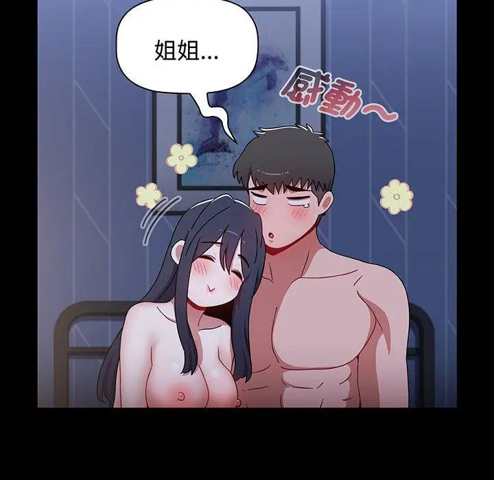 漫画《小孩子才做选择》第77话第74张图