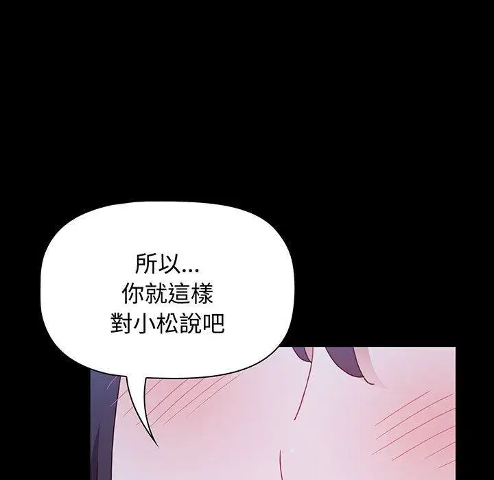 漫画《小孩子才做选择》第77话第75张图