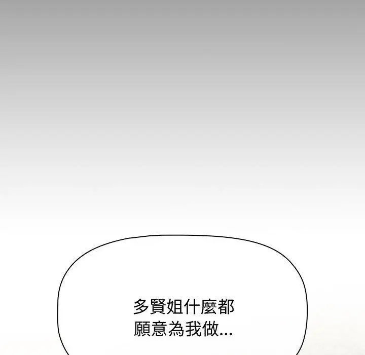 漫画《小孩子才做选择》第77话第78张图