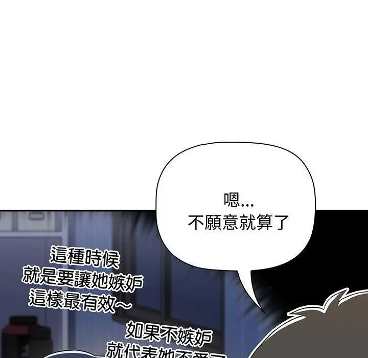 漫画《小孩子才做选择》第77话第83张图