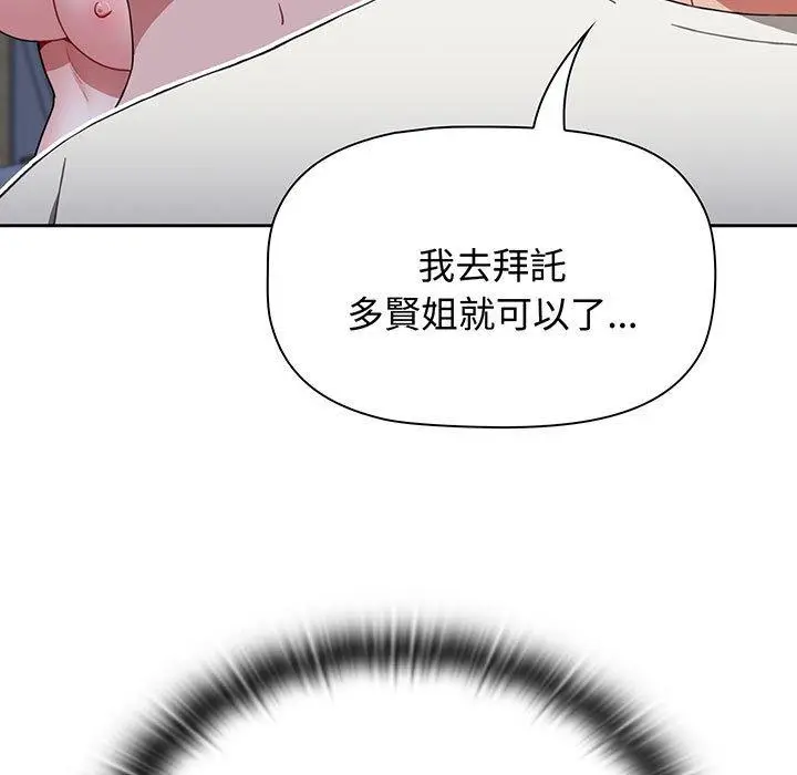 漫画《小孩子才做选择》第77话第85张图