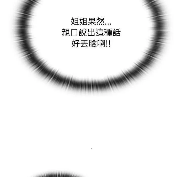 漫画《小孩子才做选择》第77话第86张图