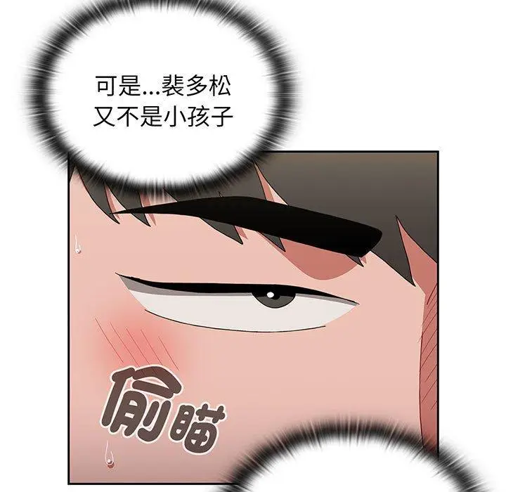 漫画《小孩子才做选择》第77话第87张图