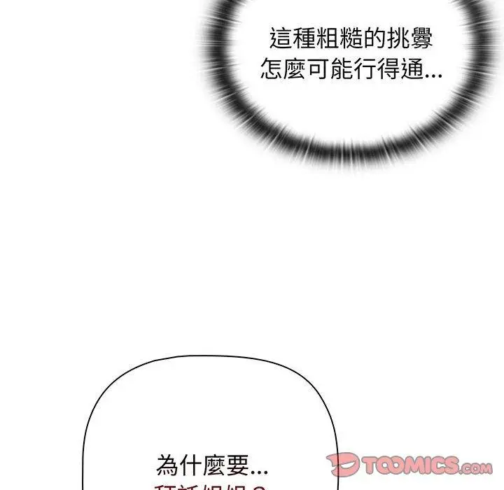 漫画《小孩子才做选择》第77话第88张图