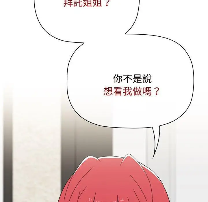 漫画《小孩子才做选择》第77话第89张图