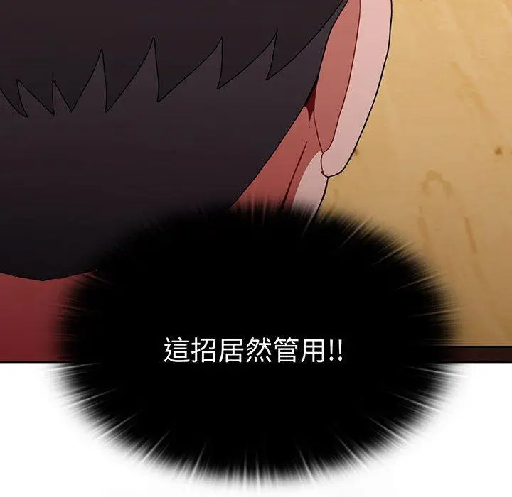 漫画《小孩子才做选择》第77话第92张图