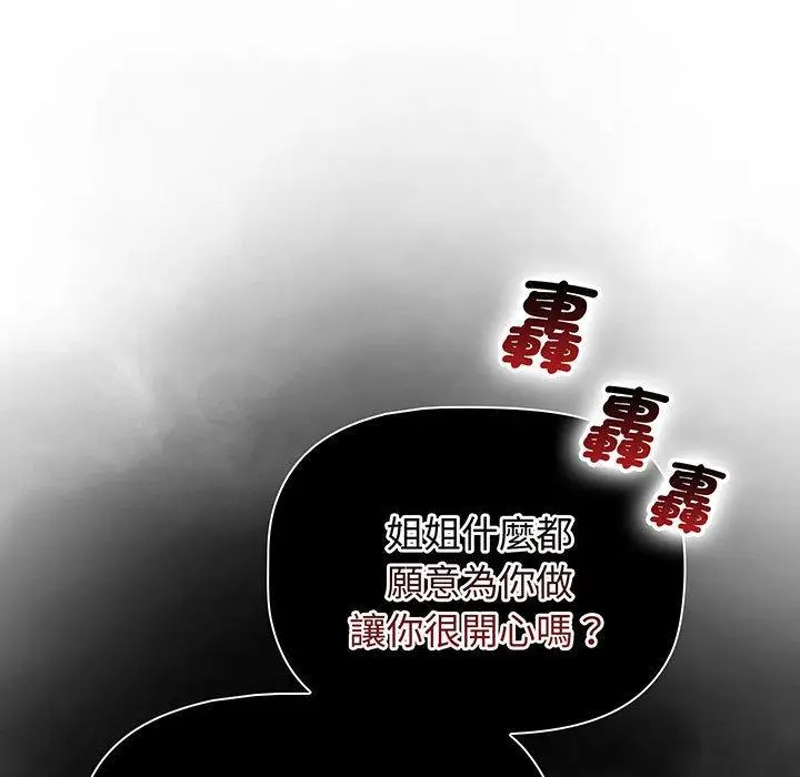 漫画《小孩子才做选择》第77话第93张图