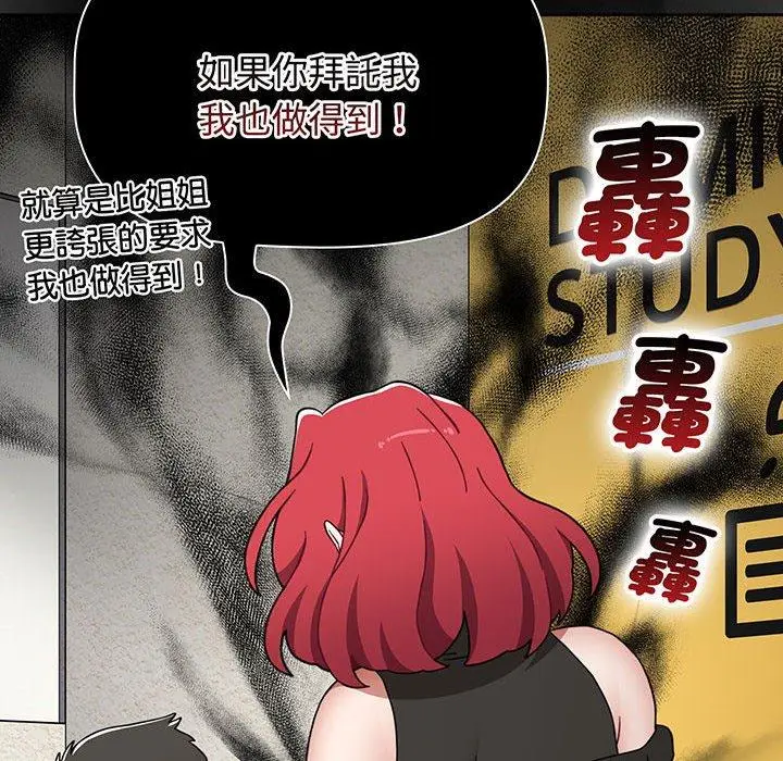 漫画《小孩子才做选择》第77话第94张图