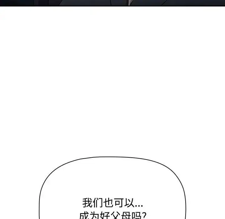 漫画《小孩子才做选择》第93话第101张图