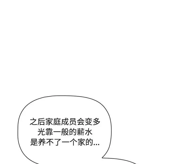漫画《小孩子才做选择》第93话第104张图