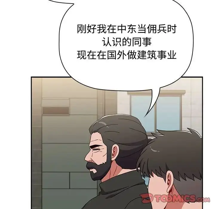 漫画《小孩子才做选择》第93话第105张图