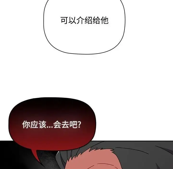 漫画《小孩子才做选择》第93话第107张图