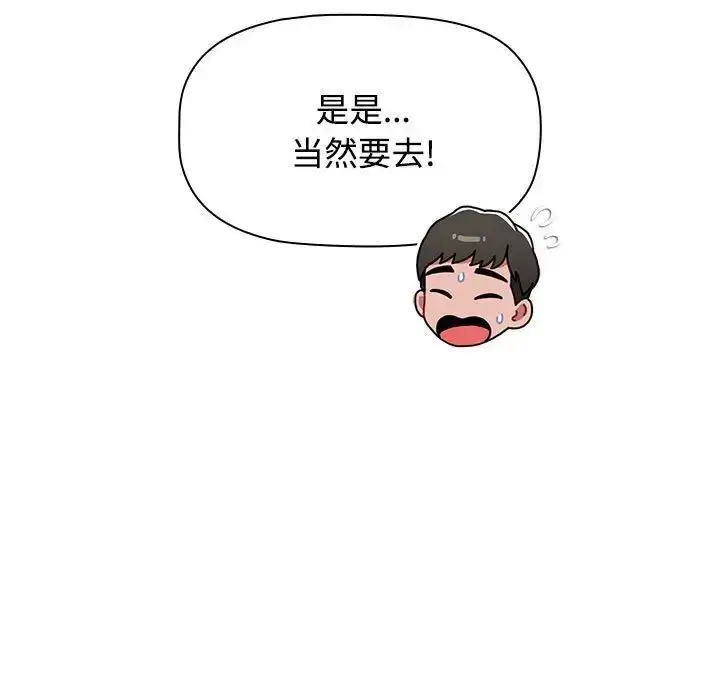 漫画《小孩子才做选择》第93话第109张图