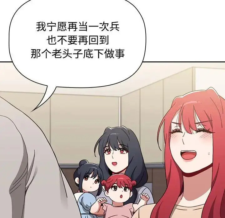 漫画《小孩子才做选择》第93话第111张图