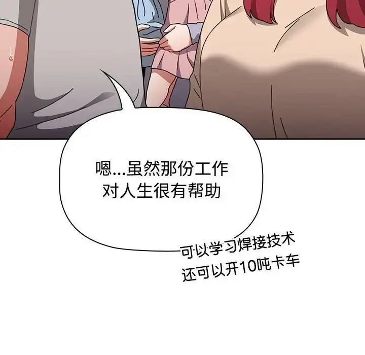 漫画《小孩子才做选择》第93话第112张图
