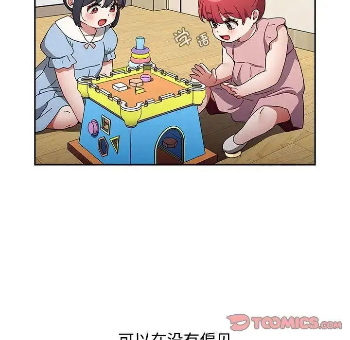 漫画《小孩子才做选择》第93话第115张图