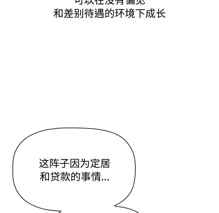 漫画《小孩子才做选择》第93话第116张图