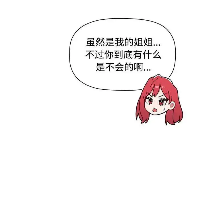 漫画《小孩子才做选择》第93话第121张图