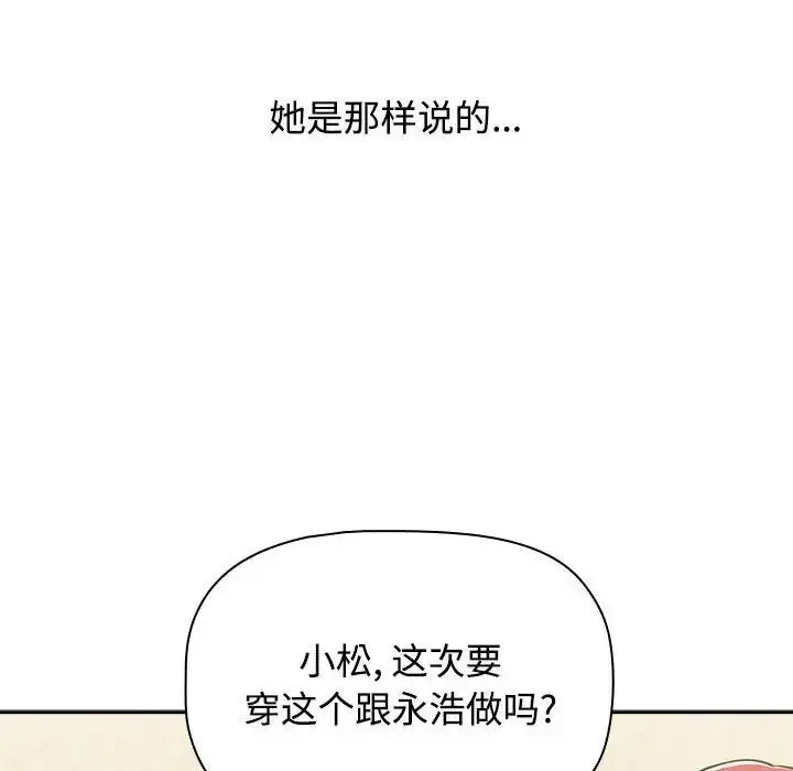 漫画《小孩子才做选择》第93话第122张图