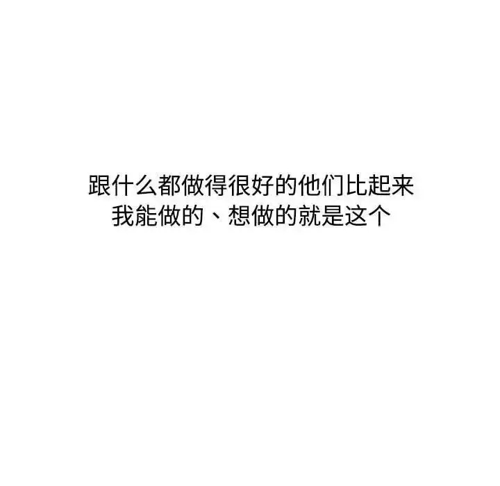 漫画《小孩子才做选择》第93话第133张图
