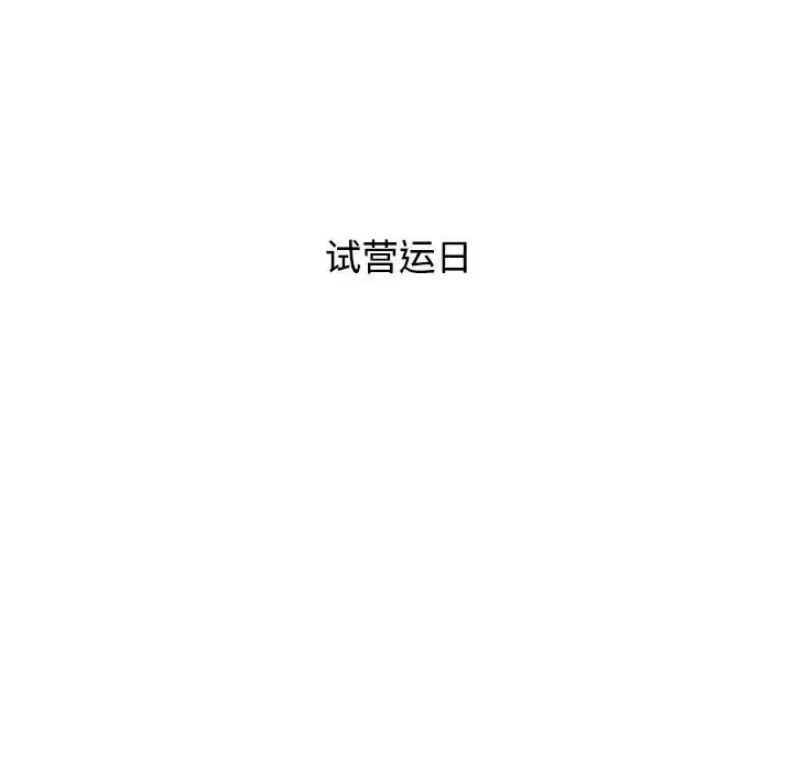 漫画《小孩子才做选择》第93话第137张图