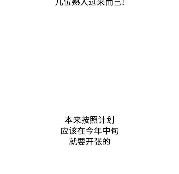 漫画《小孩子才做选择》第93话第140张图
