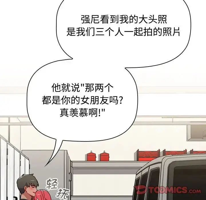漫画《小孩子才做选择》第93话第155张图