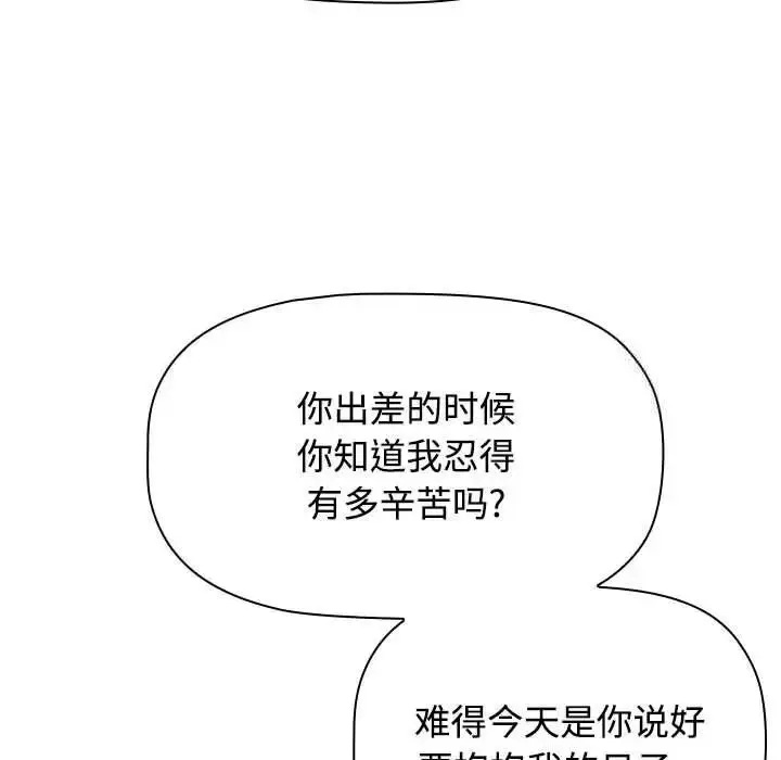 漫画《小孩子才做选择》第93话第163张图