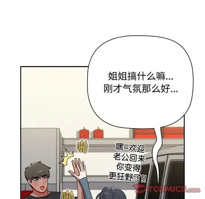 漫画《小孩子才做选择》第93话第175张图