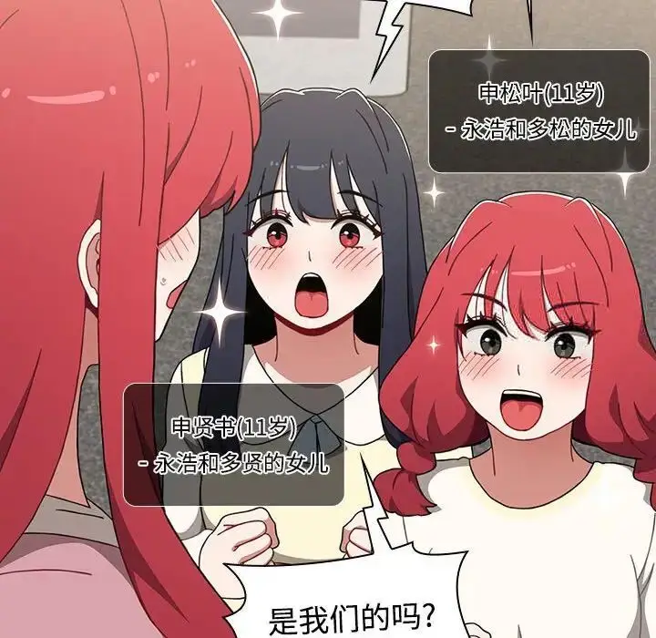 漫画《小孩子才做选择》第93话第18张图