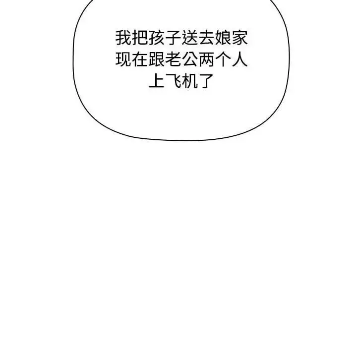 漫画《小孩子才做选择》第93话第183张图