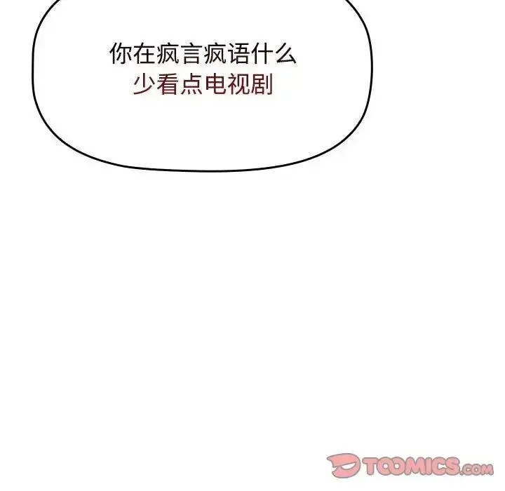 漫画《小孩子才做选择》第93话第195张图