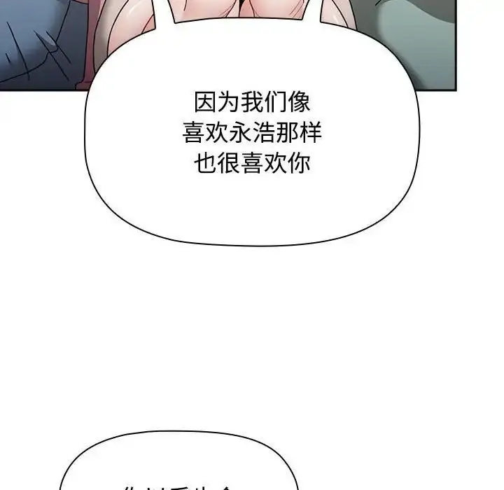 漫画《小孩子才做选择》第93话第202张图