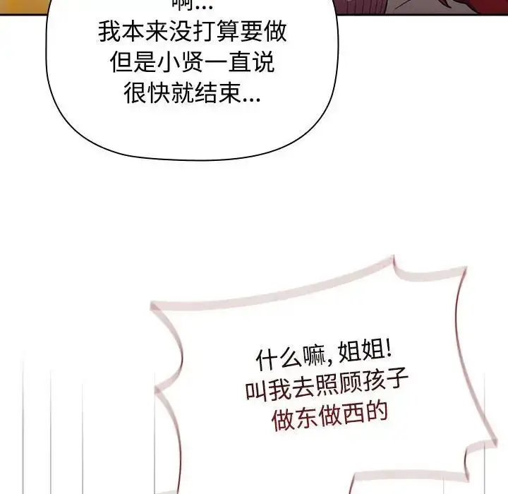 漫画《小孩子才做选择》第93话第214张图