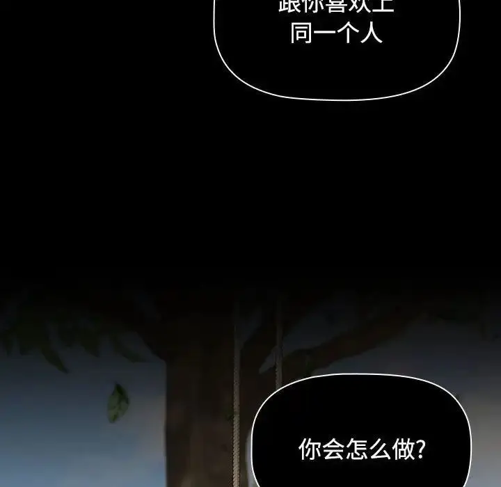 漫画《小孩子才做选择》第93话第244张图