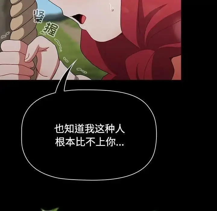 漫画《小孩子才做选择》第93话第250张图