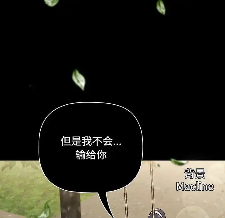 漫画《小孩子才做选择》第93话第251张图